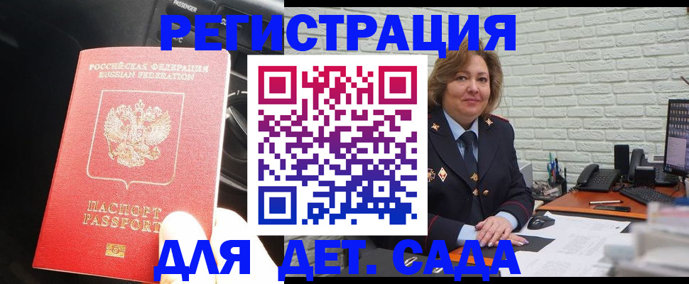 регистрация для дет. сада в Слободской